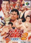 Virtual Pro Wrestling 2 - Oudou Keishou Box Art Front
